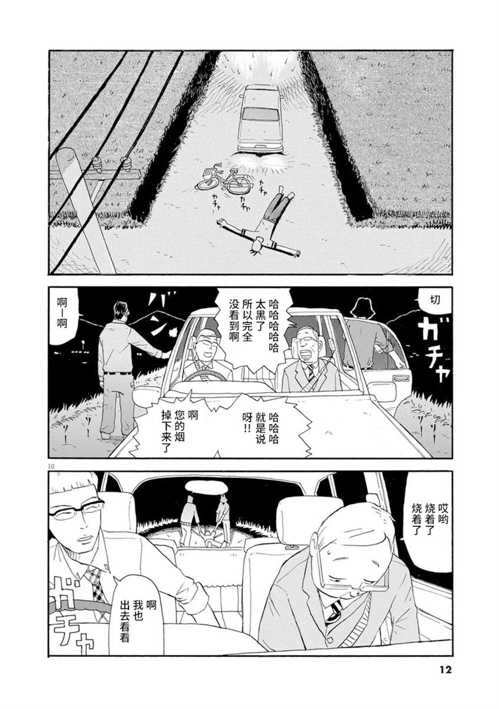 森山中驾校漫画,第1话3图