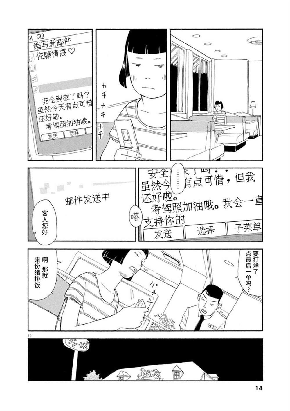 森山中驾校漫画,第1话5图