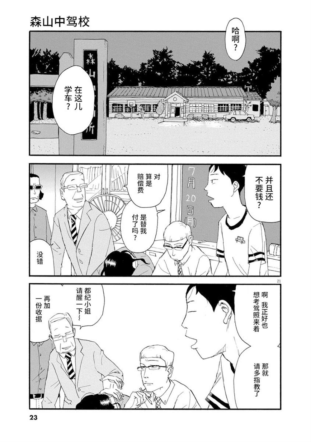 森山中驾校漫画,第1话4图