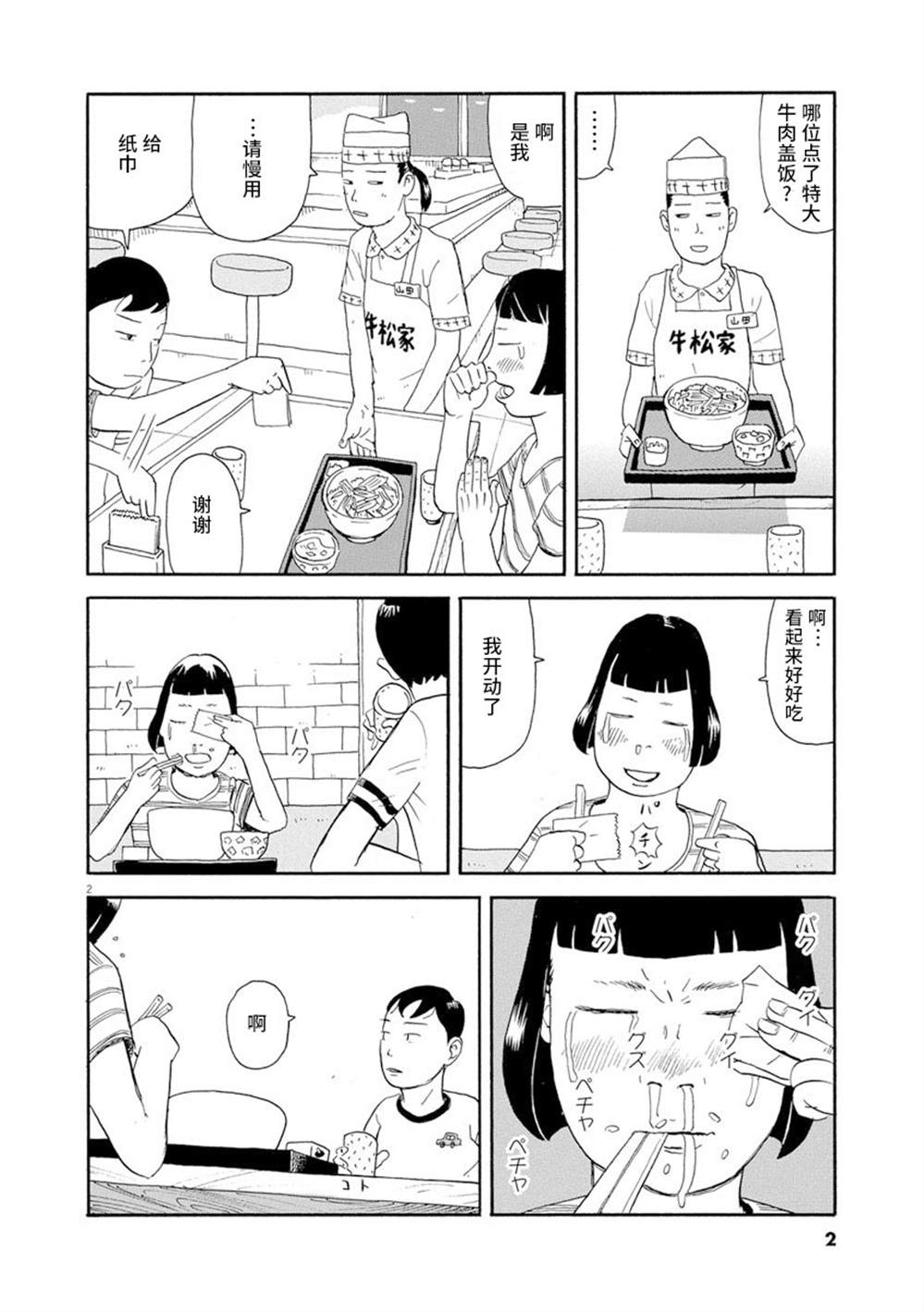 森山中驾校漫画,第1话4图