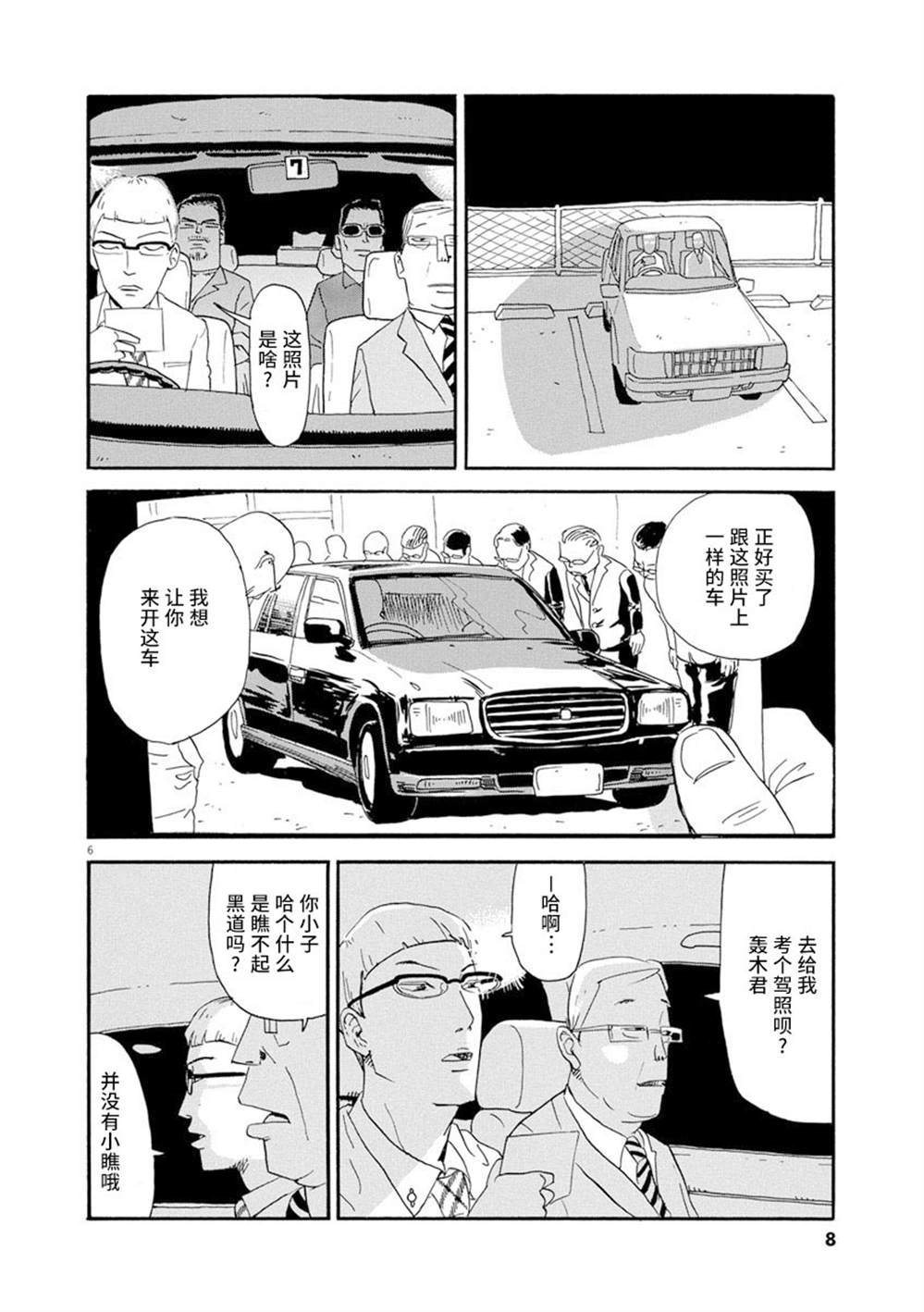 森山中驾校漫画,第1话5图