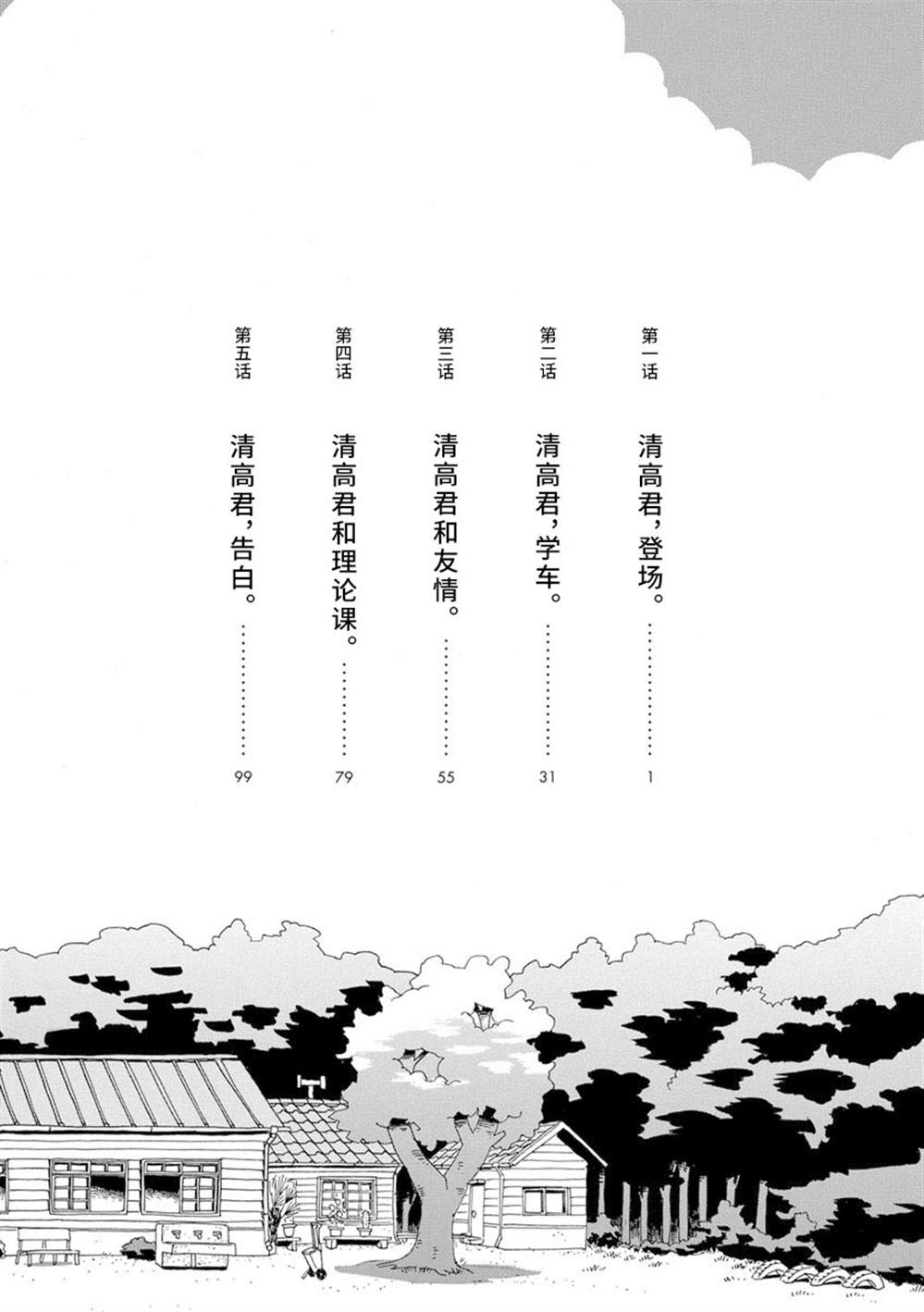 森山中驾校漫画,第1话1图