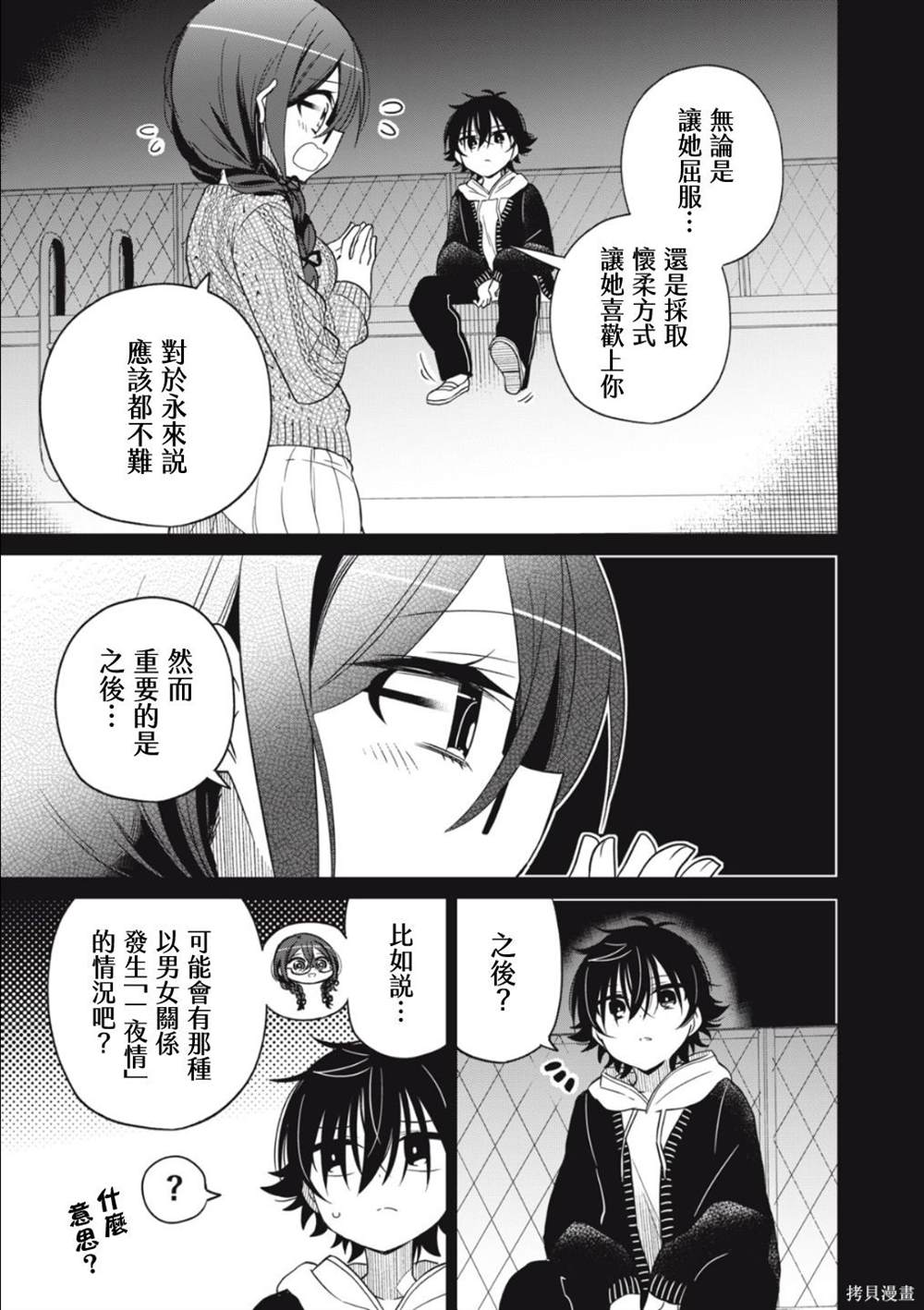 我将要支配你们的一切漫画,第7话3图