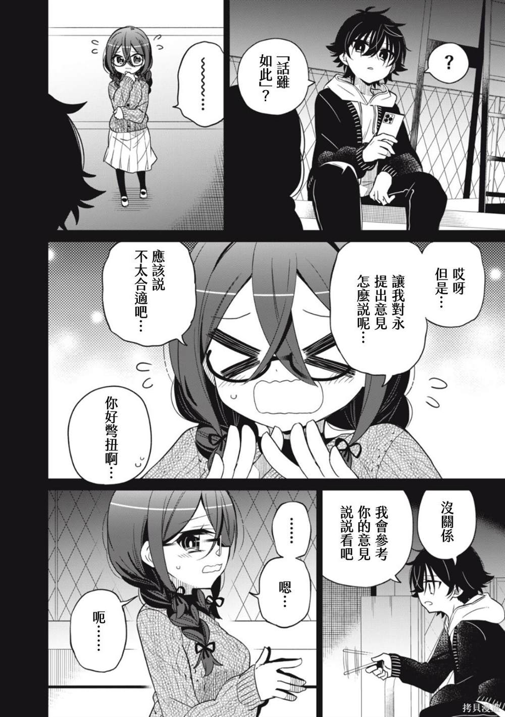 我将要支配你们的一切漫画,第7话2图