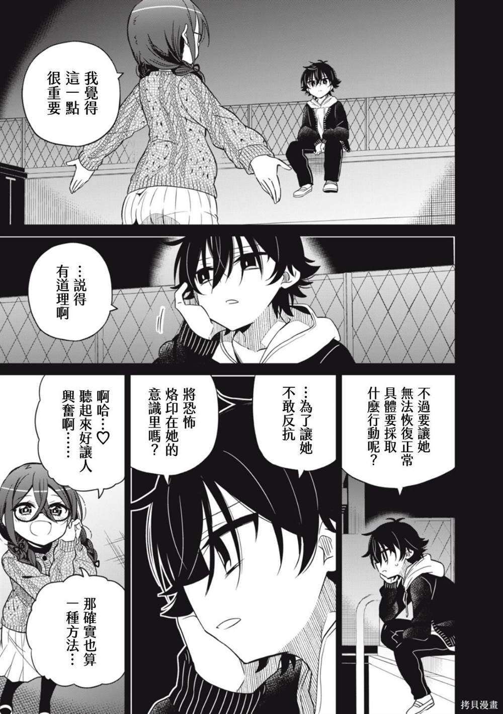 我将要支配你们的一切漫画,第7话5图