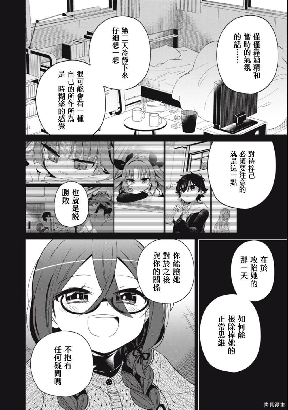 我将要支配你们的一切漫画,第7话4图