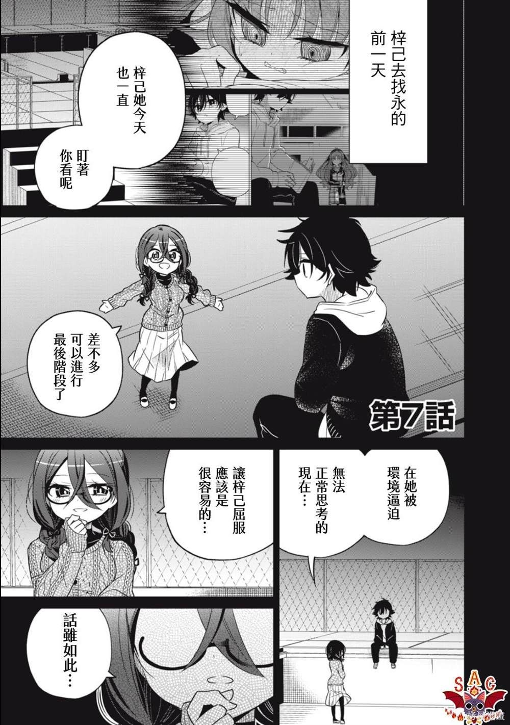 我将要支配你们的一切漫画,第7话1图