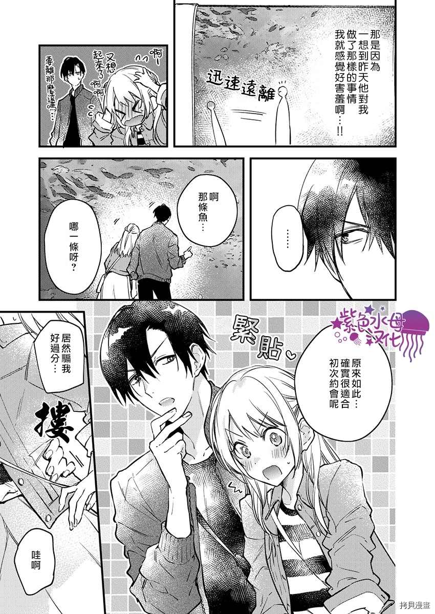 我结婚了，请让我休带薪假漫画,第5话2图