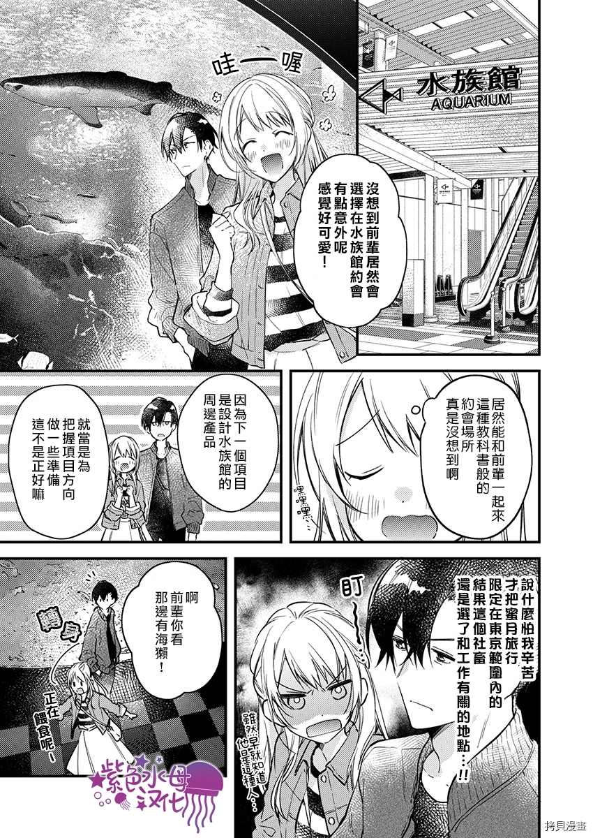 我结婚了，请让我休带薪假漫画,第5话3图