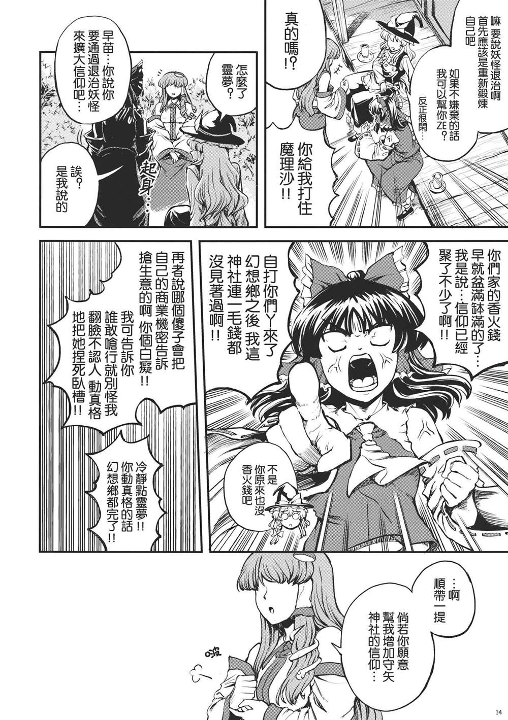 青巫女 ～あおみこ～漫画,第1话1图