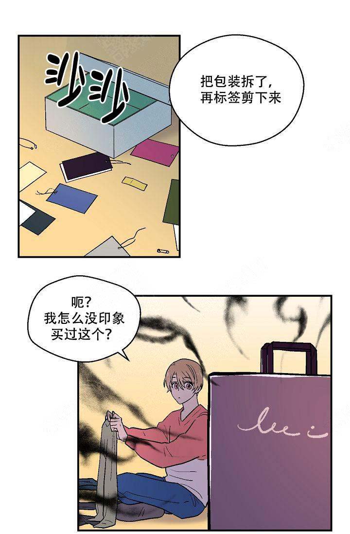 床上放一物除螨虫漫画,第9话1图