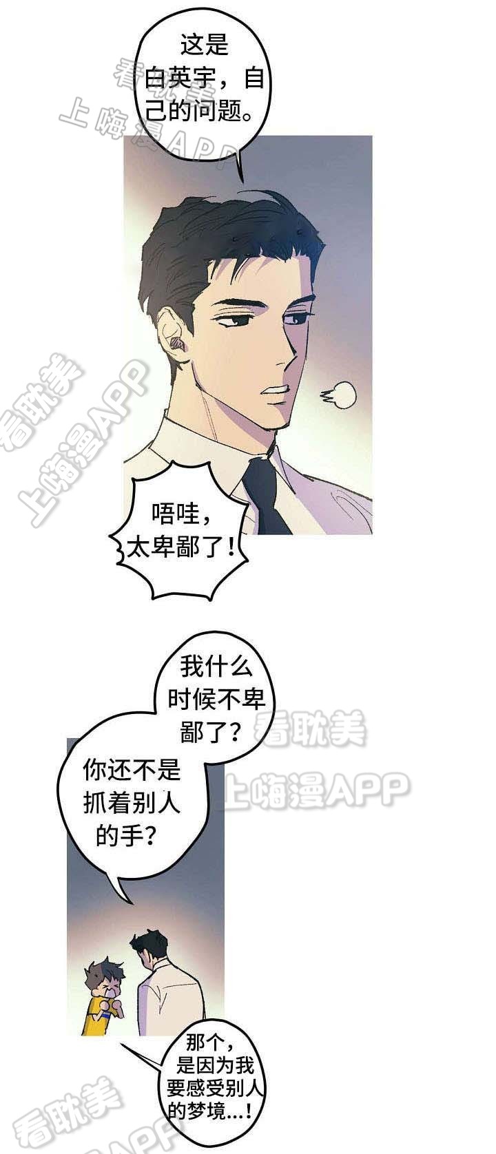 男友背着我算命漫画,第7话2图