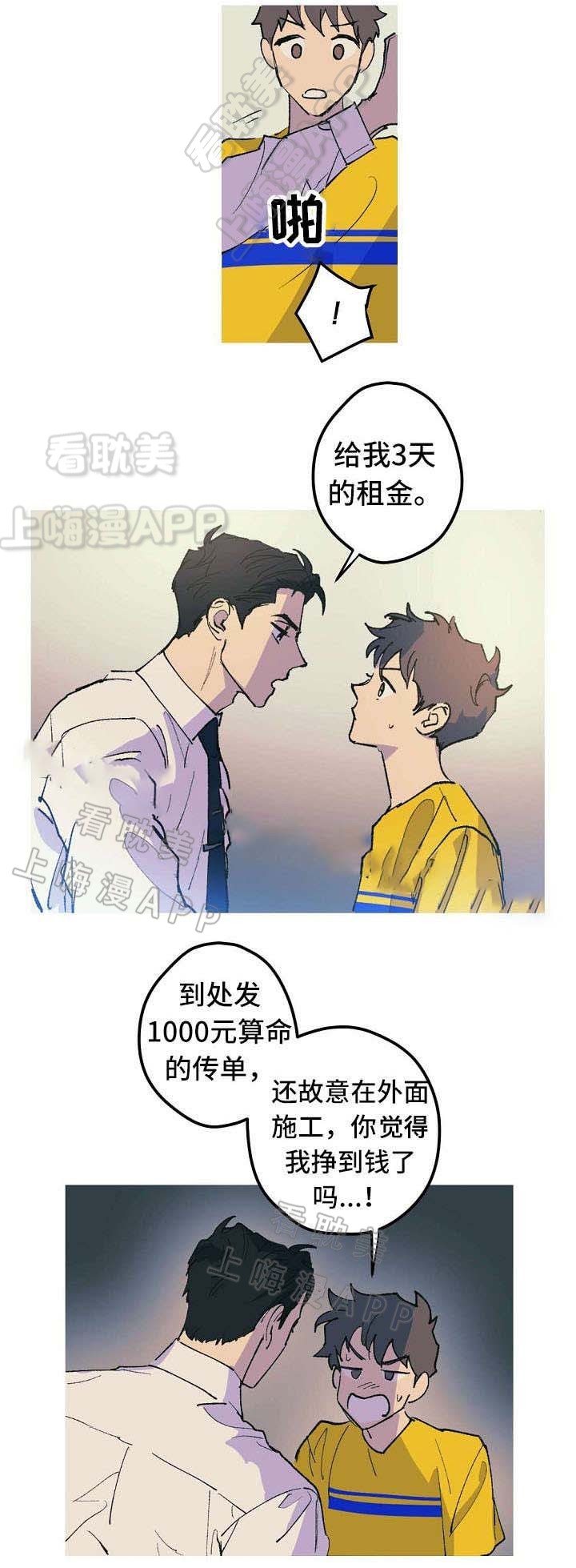 男友背着我算命漫画,第7话1图