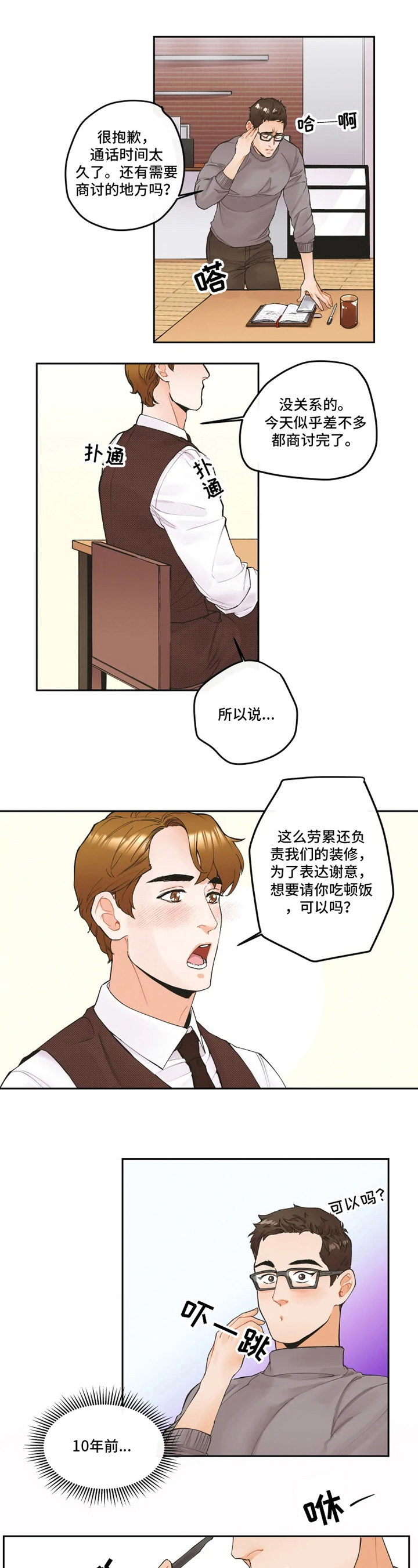 姜秀珍黑化了最后怎么样漫画,第3章：隐忍3图