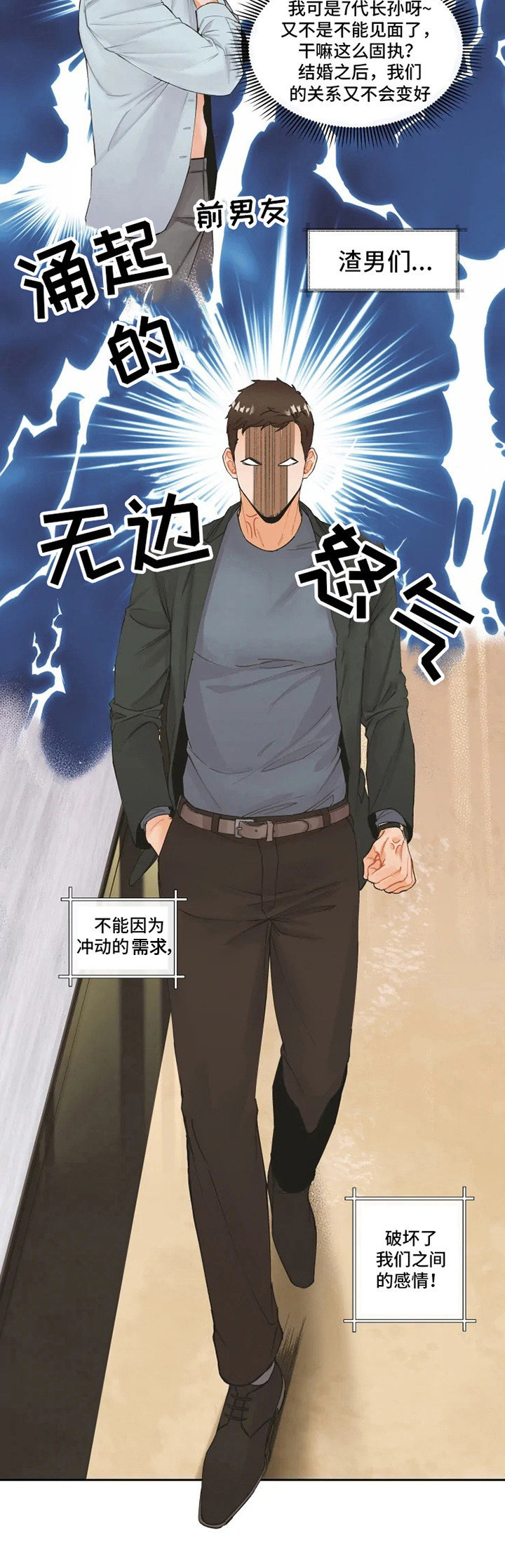 姜秀的爱好漫画免费阅读漫画,第3章：隐忍2图