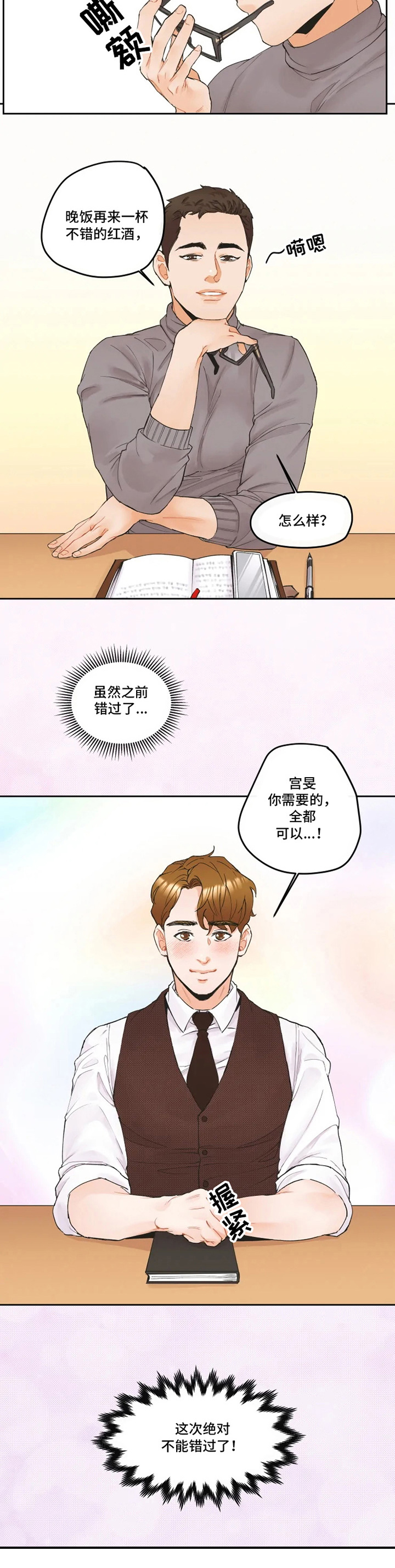 姜秀珍黑化了最后怎么样漫画,第3章：隐忍4图