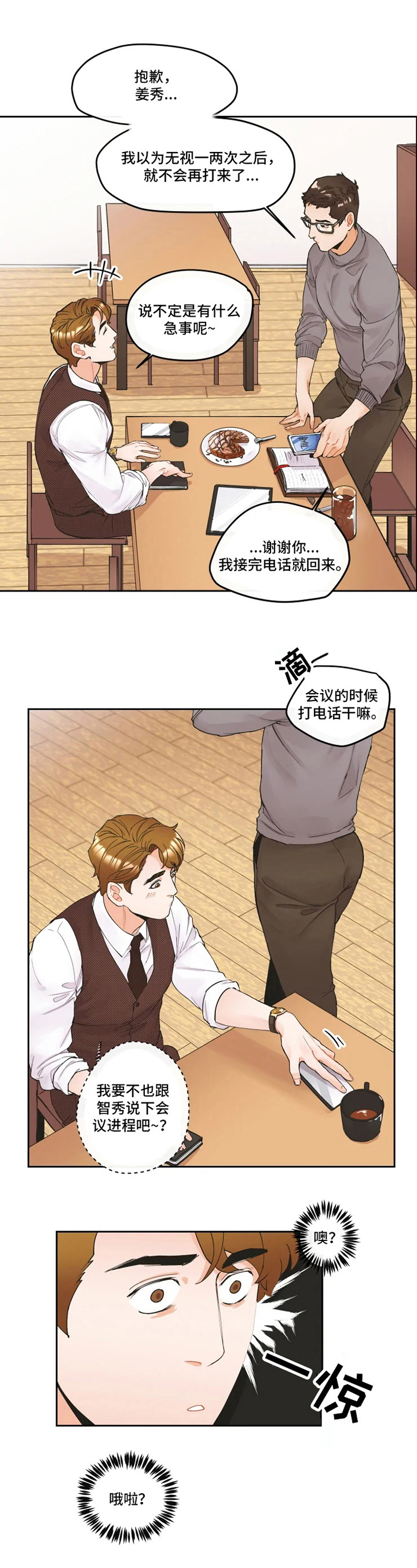 姜秀兰漫画,第3章：隐忍1图