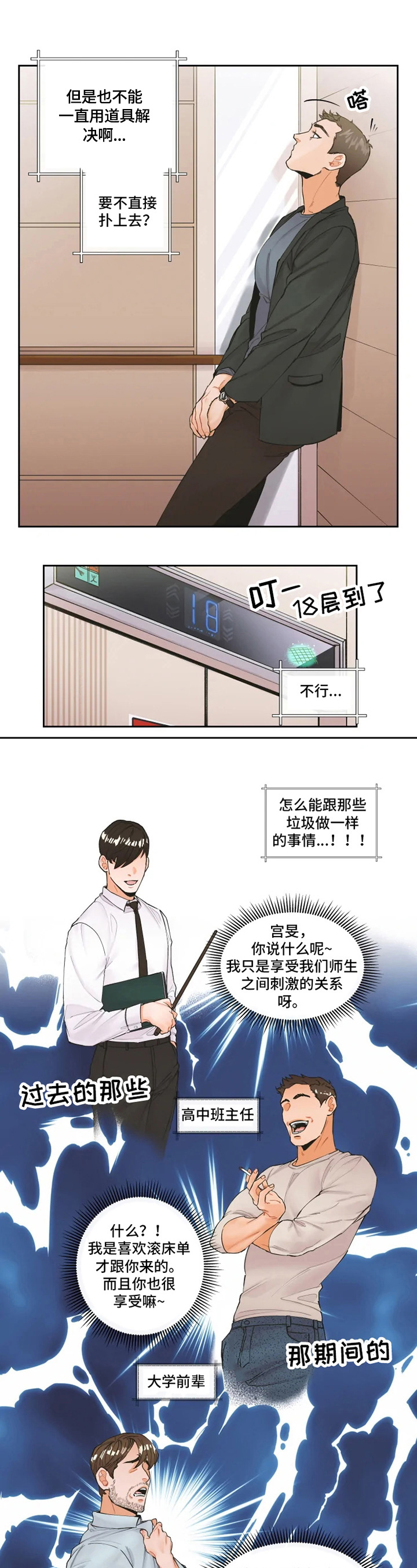 姜秀的爱好漫画免费阅读漫画,第3章：隐忍1图