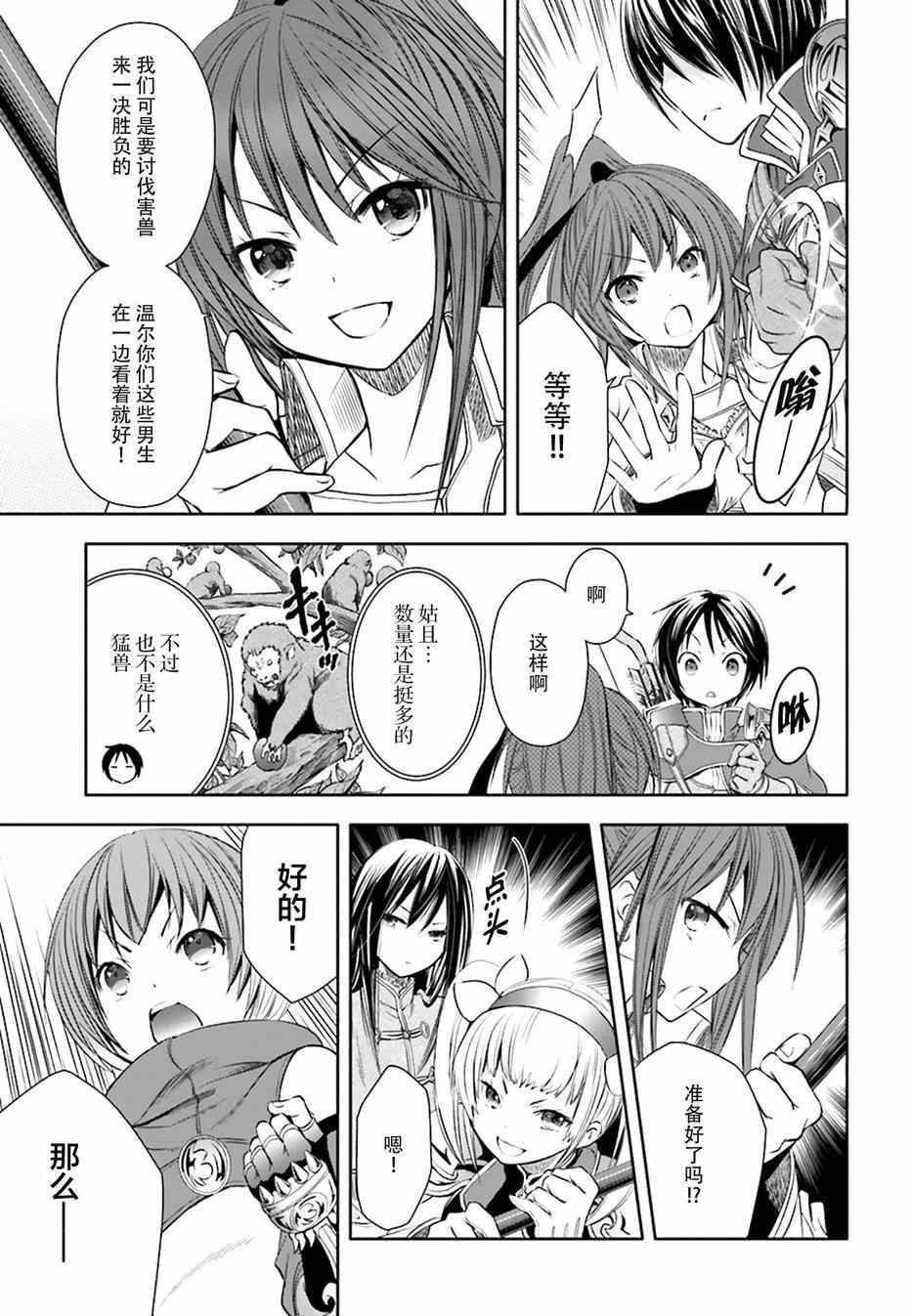 八男别闹了2漫画,第4话5图