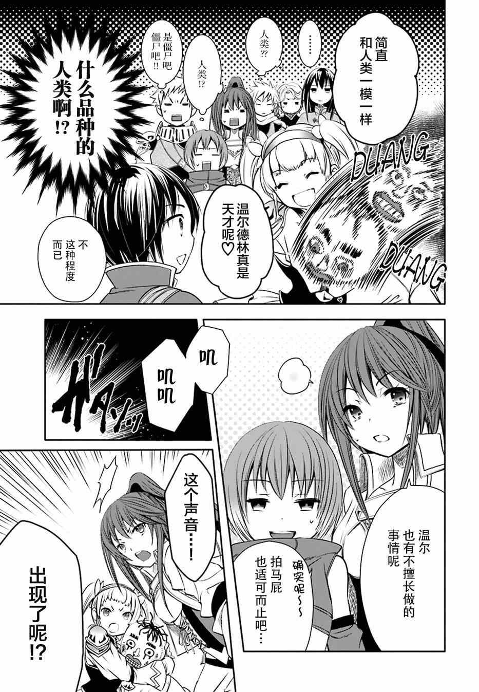 八男别闹了2漫画,第4话3图