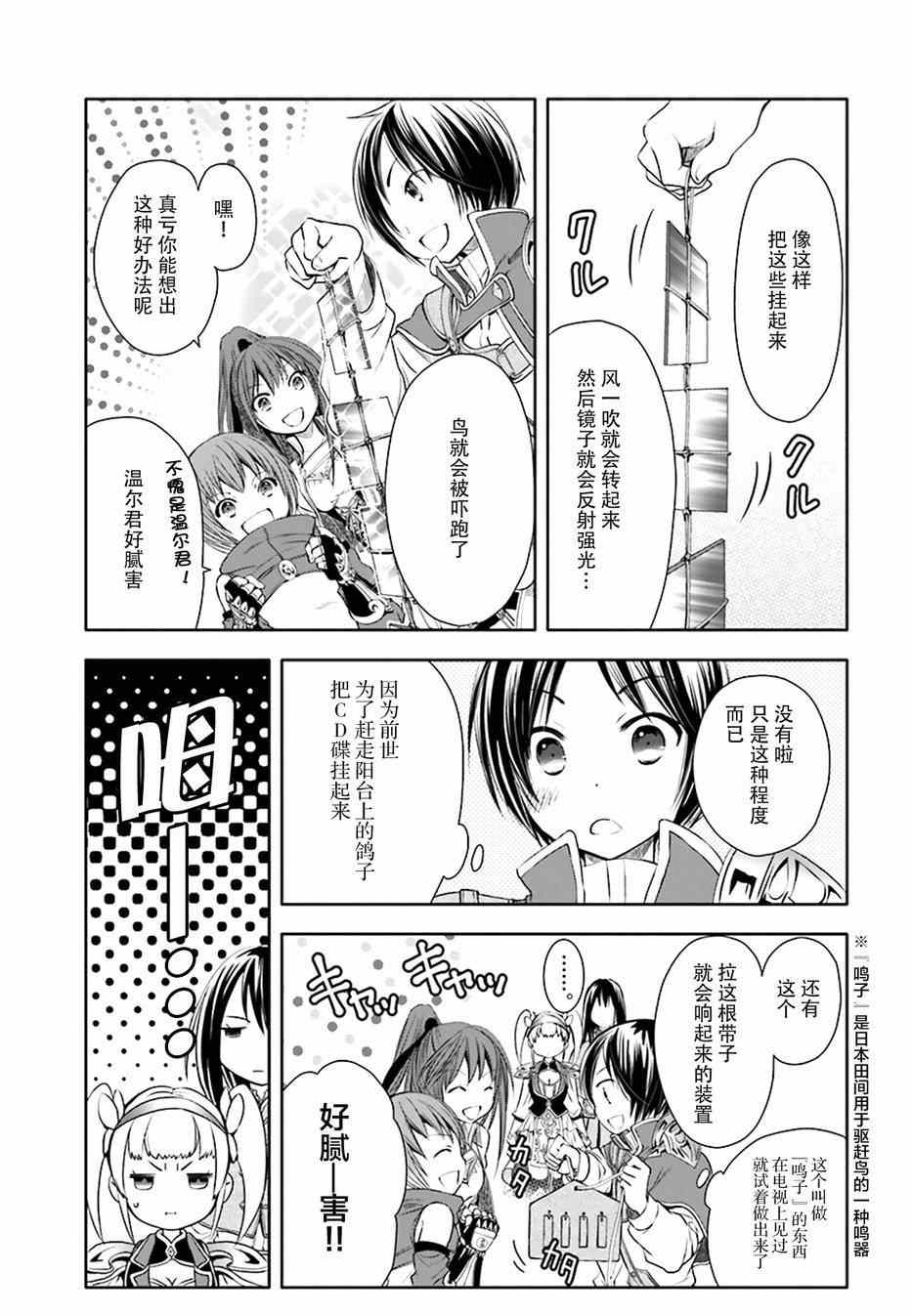 八男别闹了2漫画,第4话1图