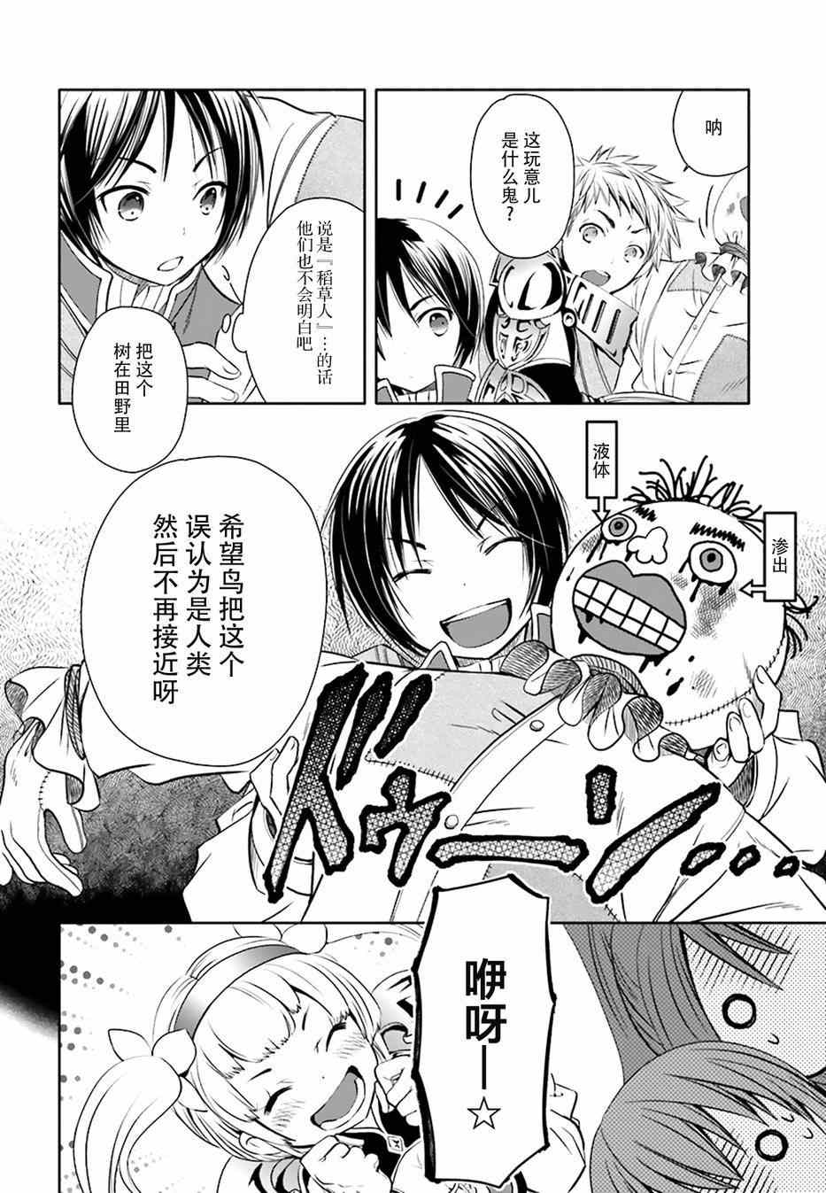 八男别闹了2漫画,第4话2图