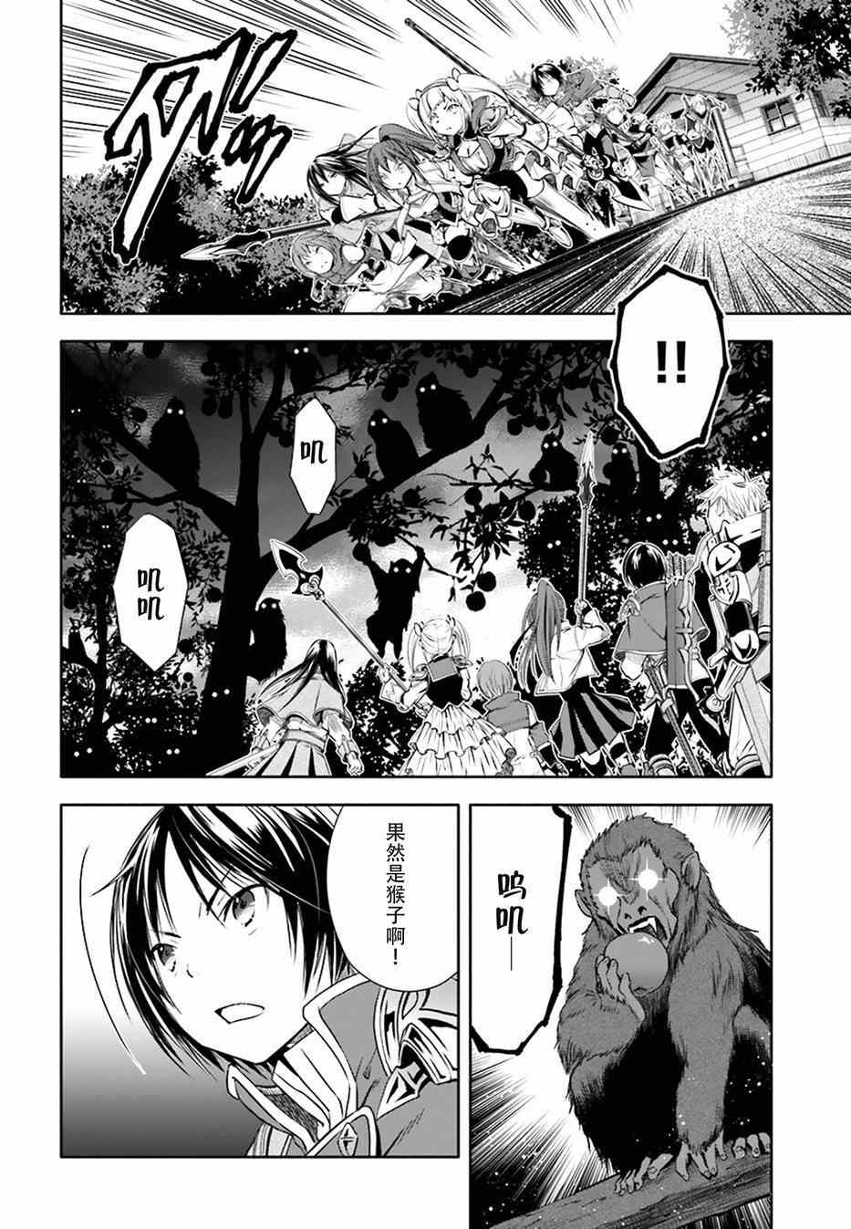 八男别闹了2漫画,第4话4图