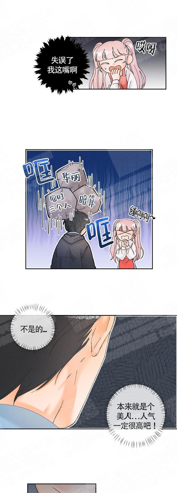 黄色进化漫画,第12话5图