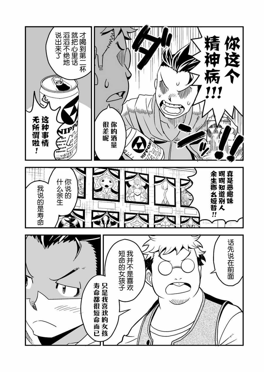 恶魔新娘漫画,第9话2图