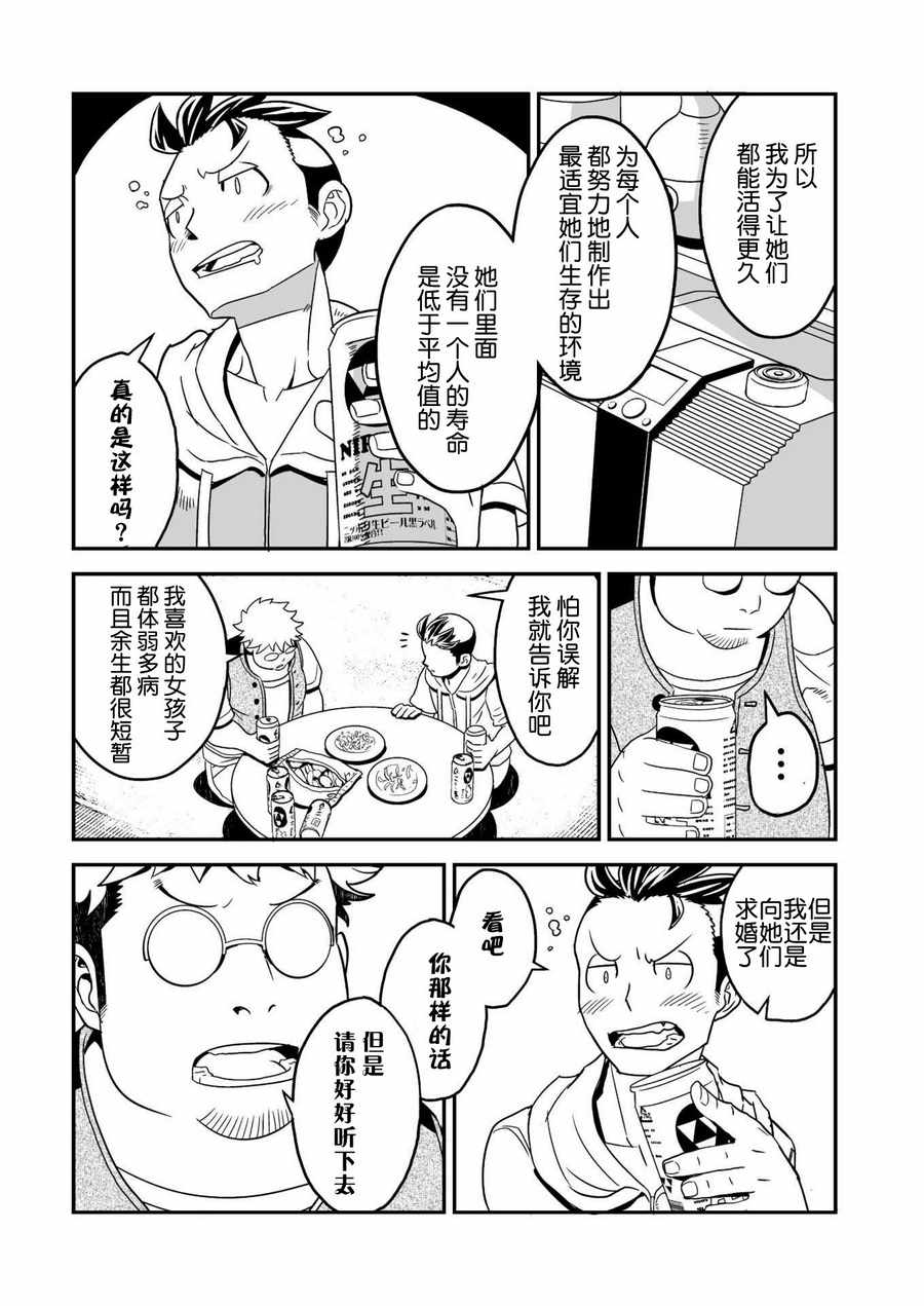 恶魔新娘漫画,第9话3图