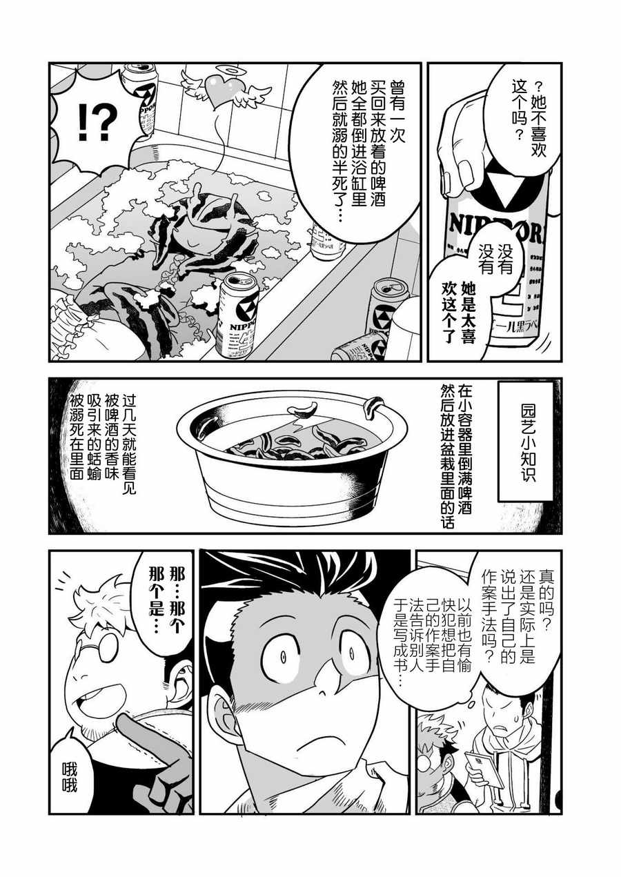 恶魔新娘漫画,第9话4图