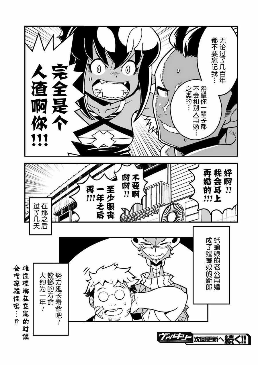 恶魔新娘漫画,第9话3图