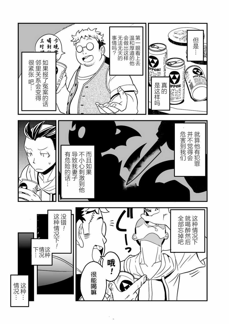 恶魔新娘漫画,第9话1图