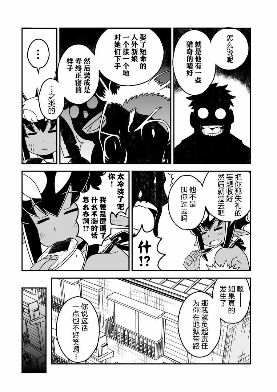 恶魔新娘漫画,第9话2图