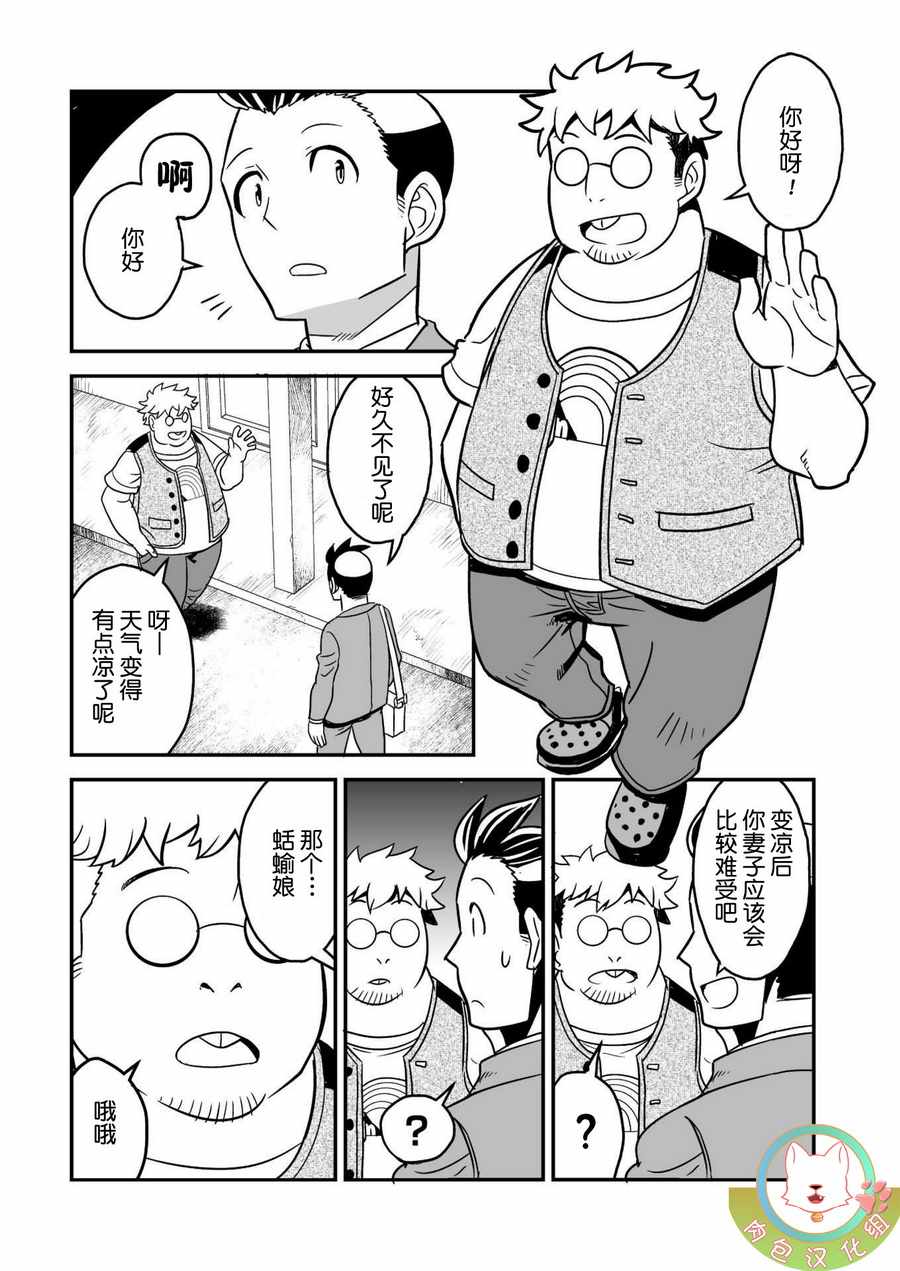 恶魔新娘漫画,第9话1图