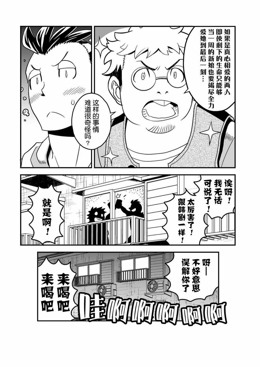 恶魔新娘漫画,第9话5图