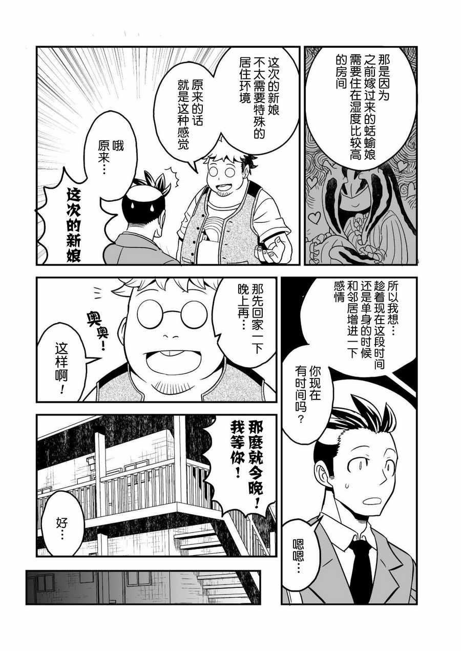 恶魔新娘漫画,第9话3图