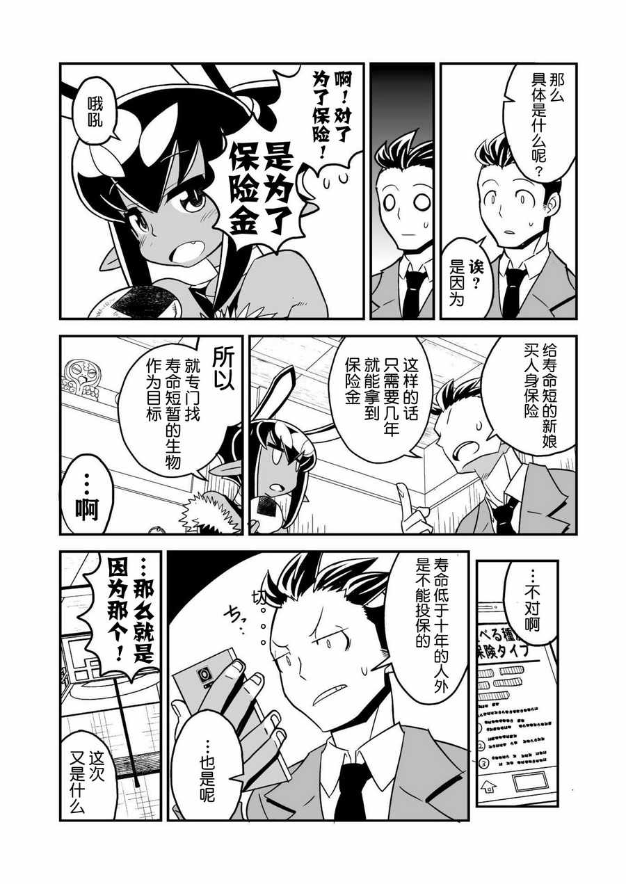 恶魔新娘漫画,第9话1图