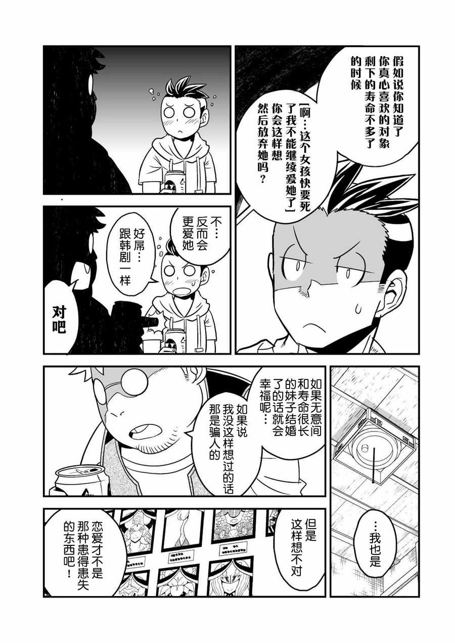 恶魔新娘漫画,第9话4图