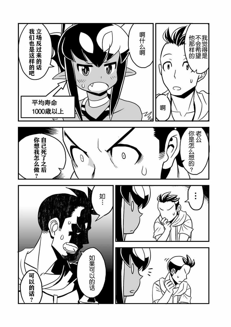 恶魔新娘漫画,第9话2图