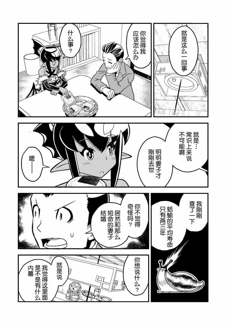 恶魔新娘漫画,第9话5图