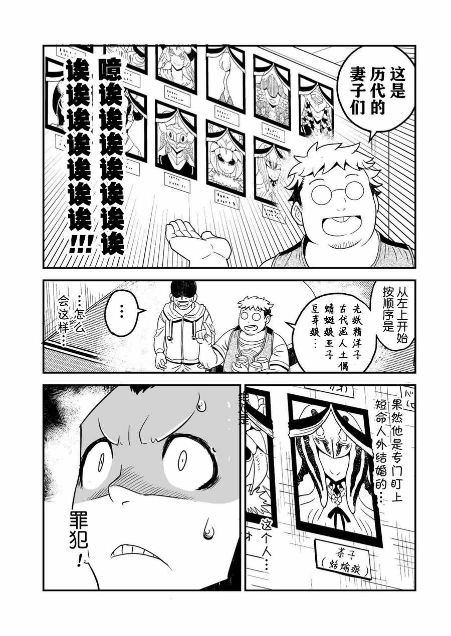 恶魔新娘漫画,第9话5图