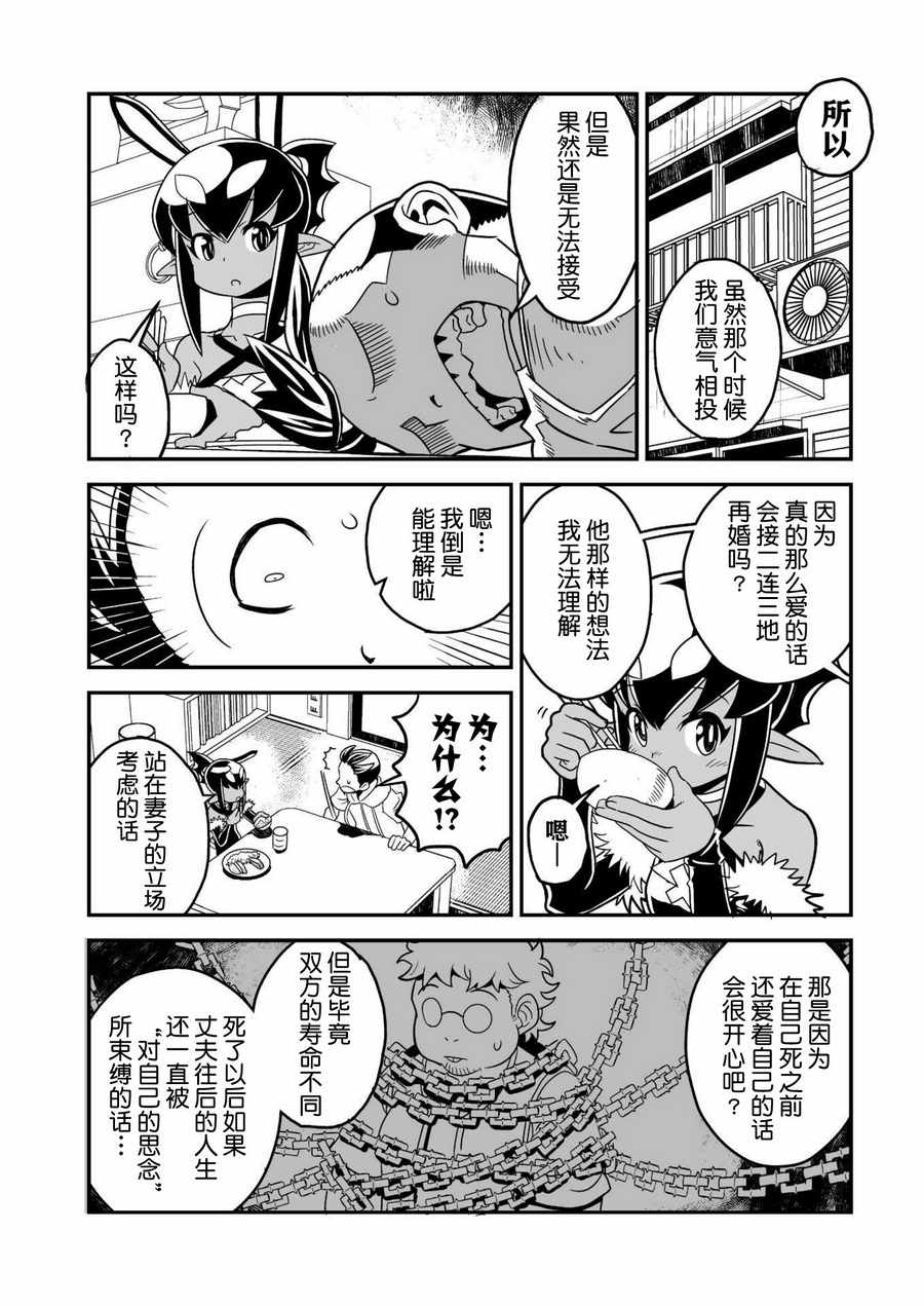 恶魔新娘漫画,第9话1图