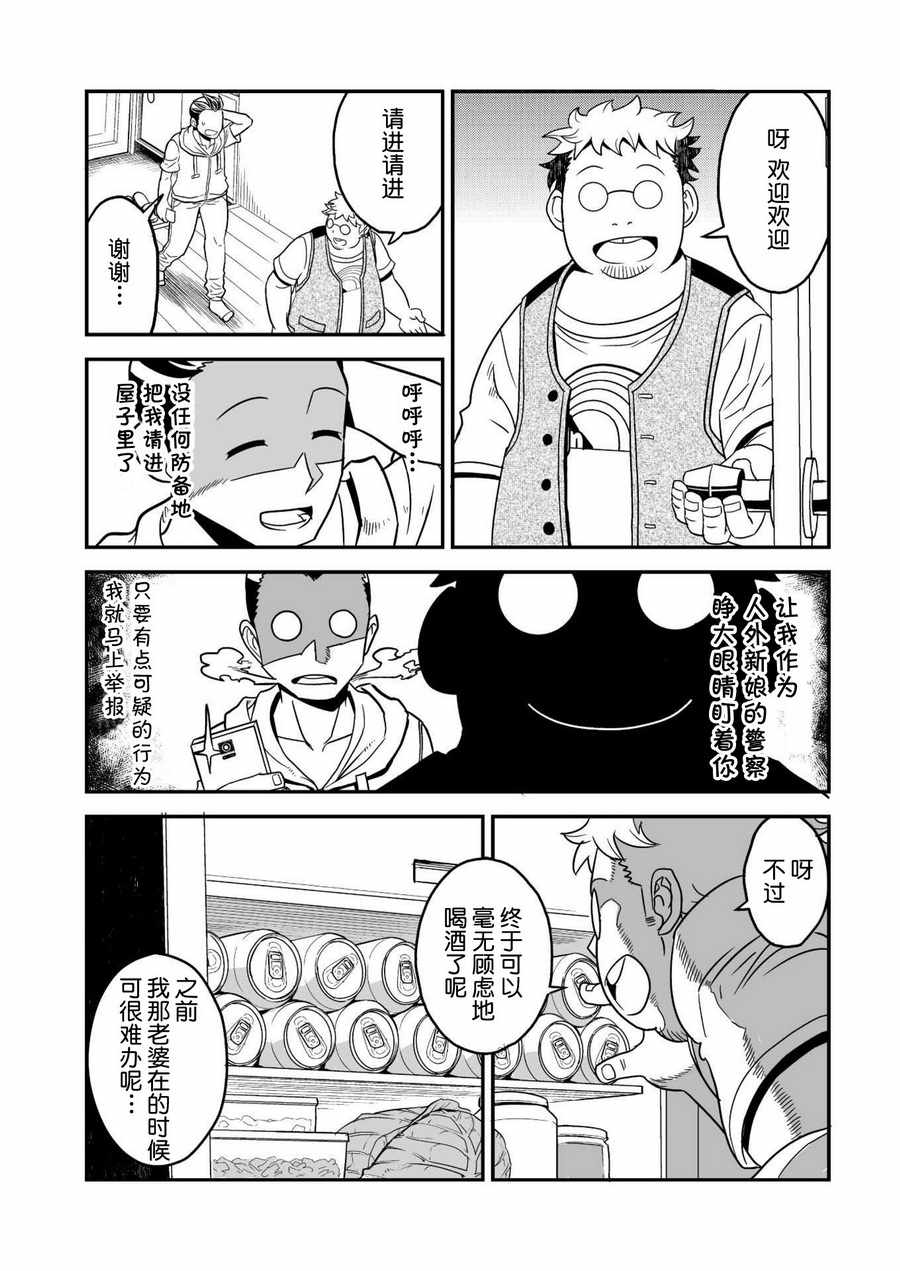 恶魔新娘漫画,第9话3图