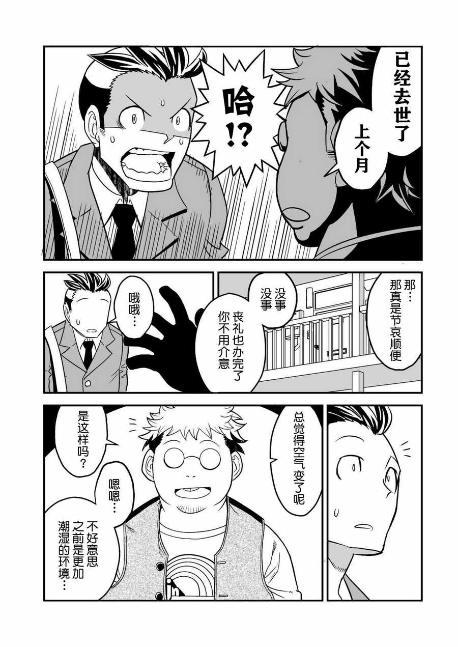 恶魔新娘漫画,第9话2图