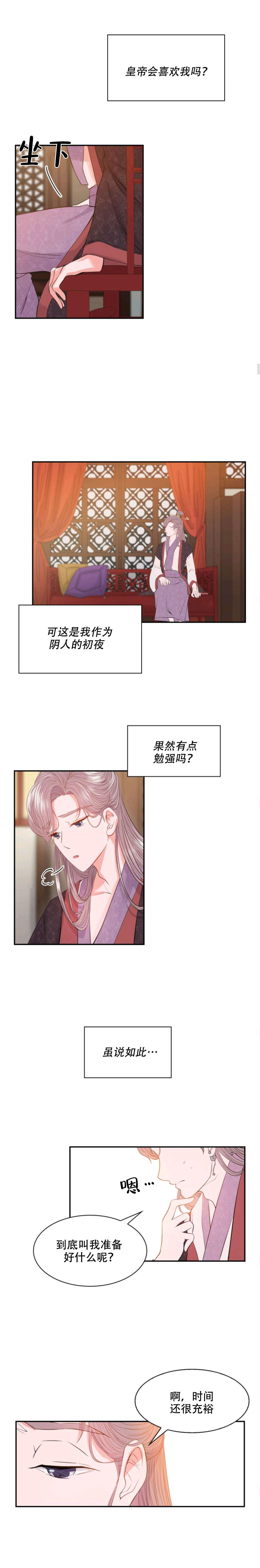 贡物是什么漫画,第1话3图