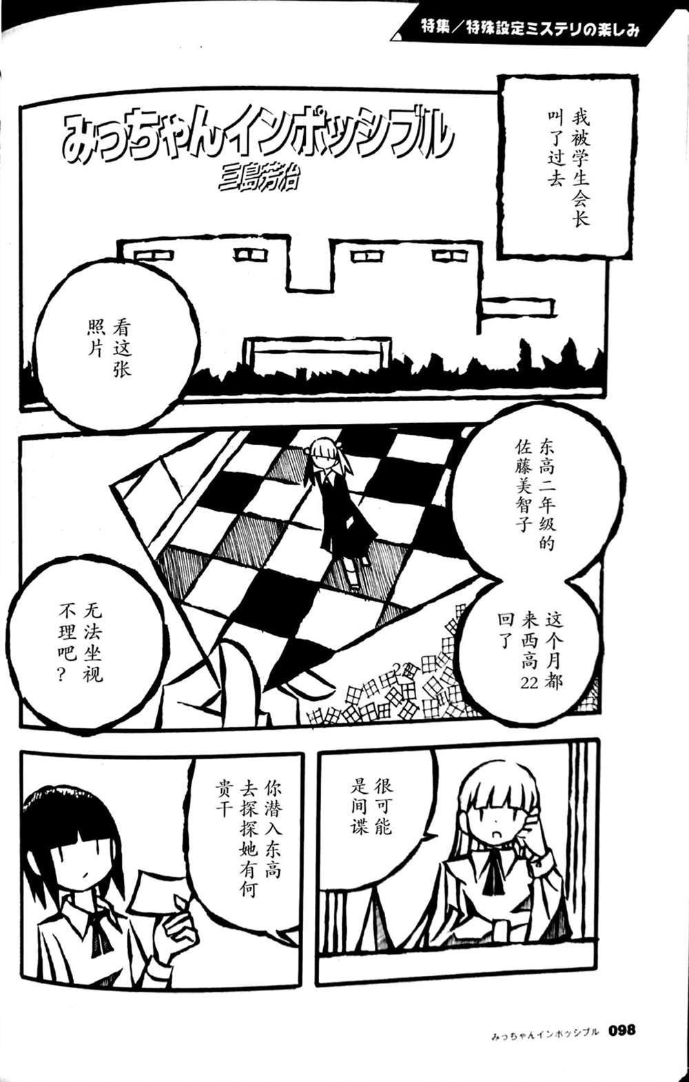 萌萌谍中谍漫画,第1话1图