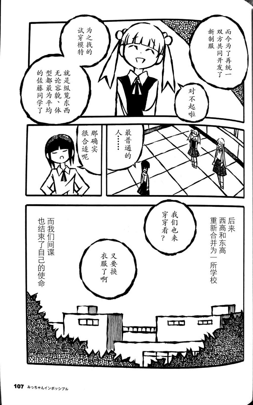 萌萌谍中谍漫画,第1话5图