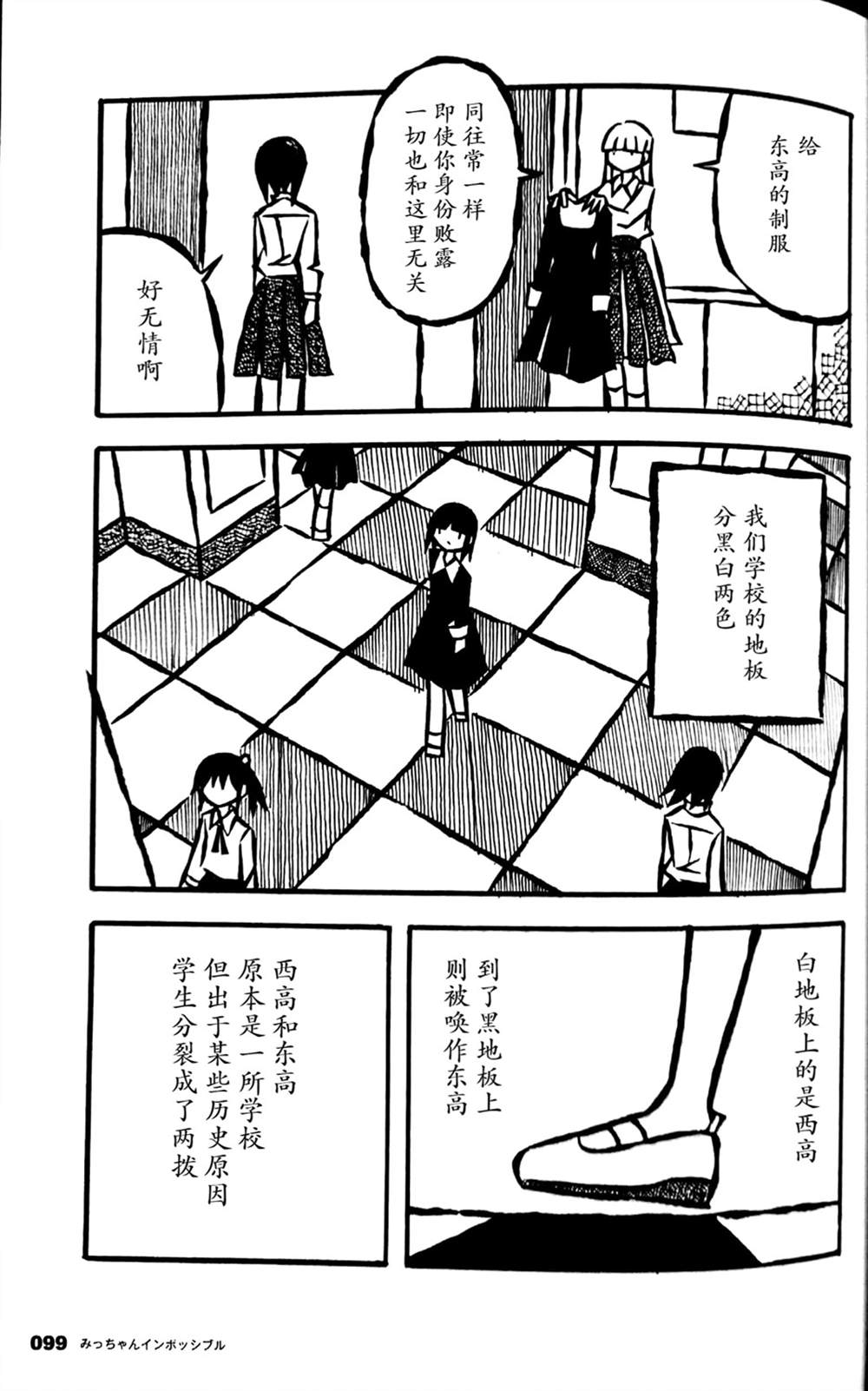 萌萌谍中谍漫画,第1话2图