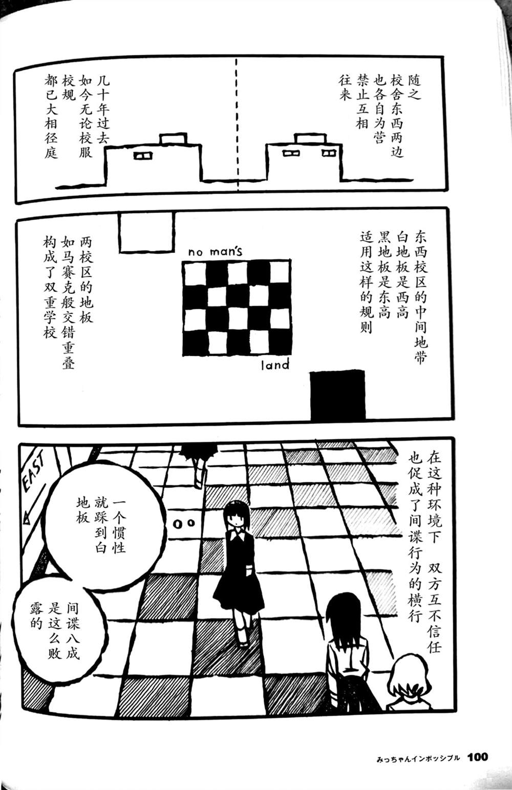 萌萌谍中谍漫画,第1话3图